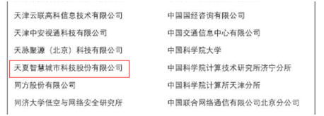 天夏周報 | 天夏科技立于“智慧城市”，開拓“平安城市”