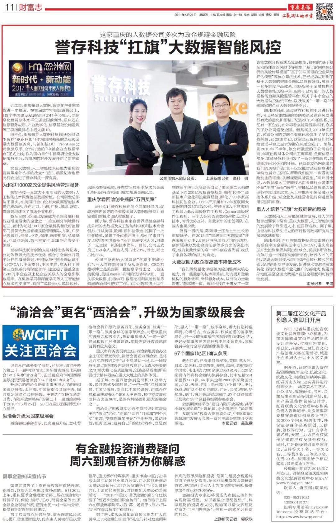 重慶的大數(shù)據(jù)公司多次為政企規(guī)避金融風(fēng)險